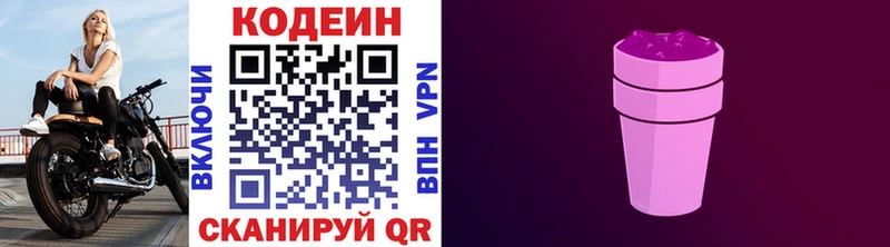 omg как войти  купить  сайты  Кедровый  Кодеин Purple Drank 